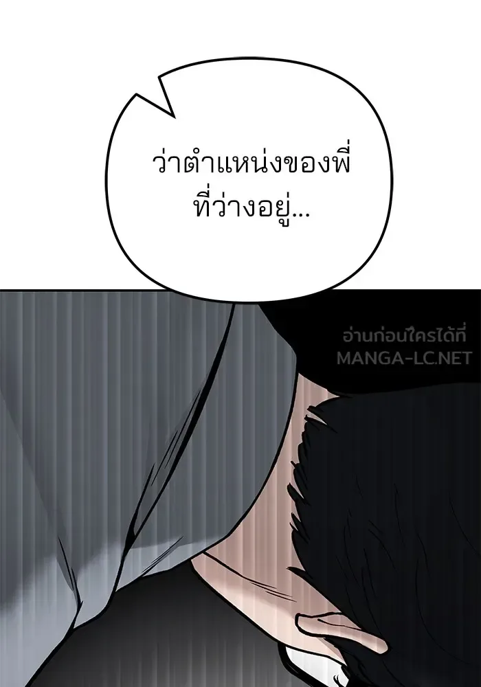 The Bully In-Charge เลวฟาดเลว ตอนที่ 115 หน้า 123