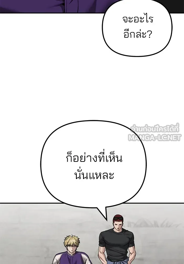 The Bully In-Charge เลวฟาดเลว ตอนที่ 115 หน้า 132