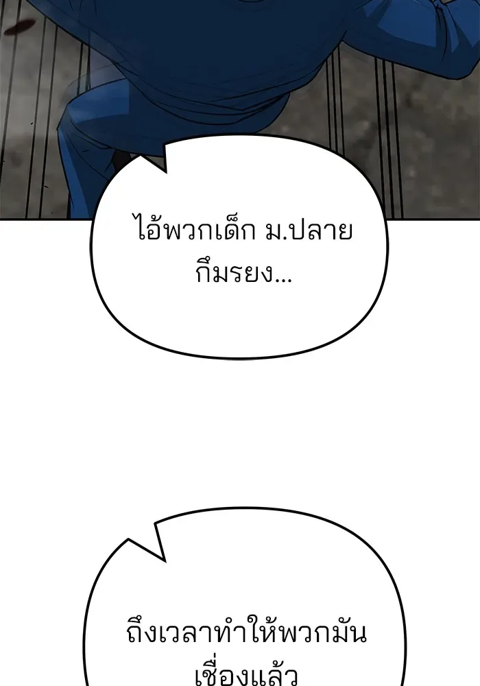 The Bully In-Charge เลวฟาดเลว ตอนที่ 115 หน้า 136