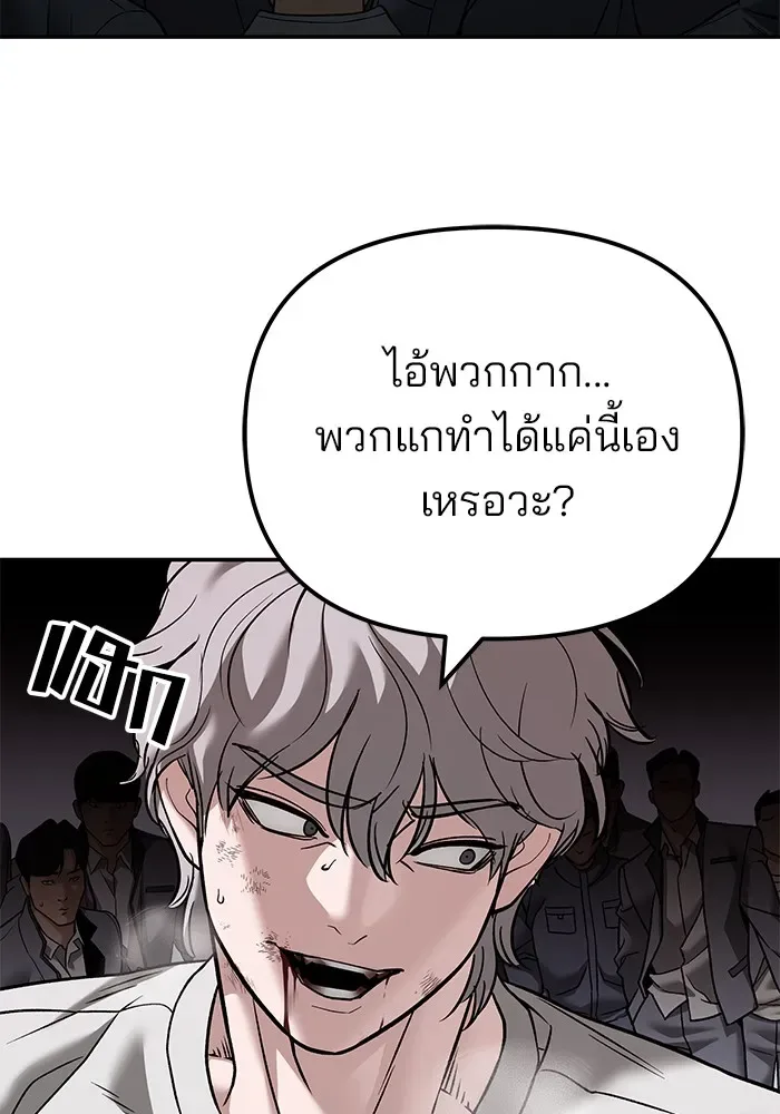 The Bully In-Charge เลวฟาดเลว ตอนที่ 115 หน้า 139