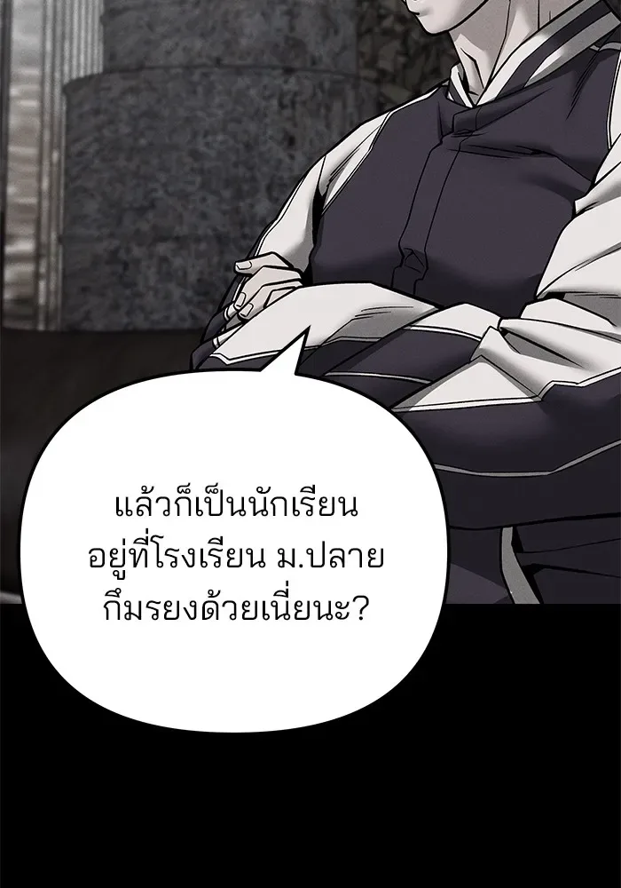 The Bully In-Charge เลวฟาดเลว ตอนที่ 115 หน้า 14