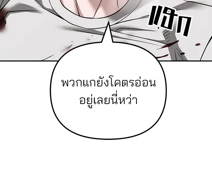The Bully In-Charge เลวฟาดเลว ตอนที่ 115 หน้า 140