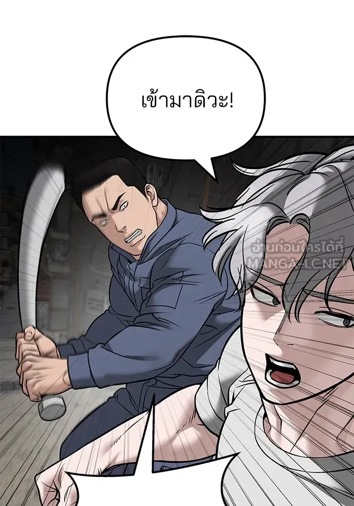 The Bully In-Charge เลวฟาดเลว ตอนที่ 115 หน้า 141