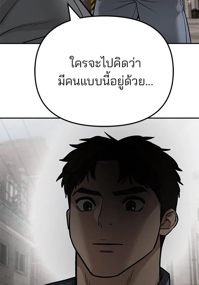 The Bully In-Charge เลวฟาดเลว ตอนที่ 115 หน้า 152