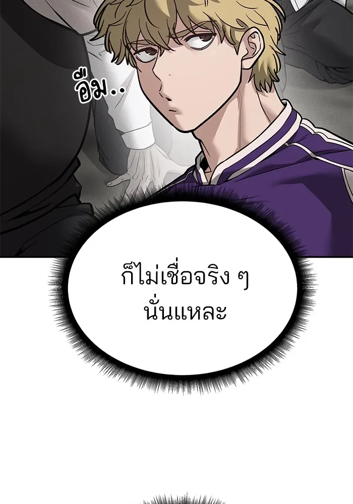 The Bully In-Charge เลวฟาดเลว ตอนที่ 115 หน้า 16