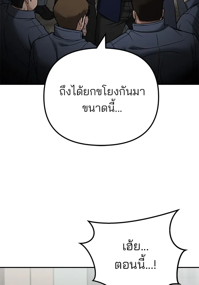 The Bully In-Charge เลวฟาดเลว ตอนที่ 115 หน้า 161