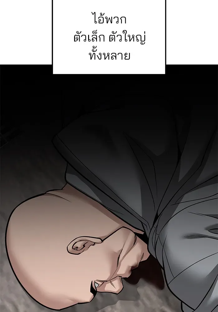 The Bully In-Charge เลวฟาดเลว ตอนที่ 115 หน้า 163