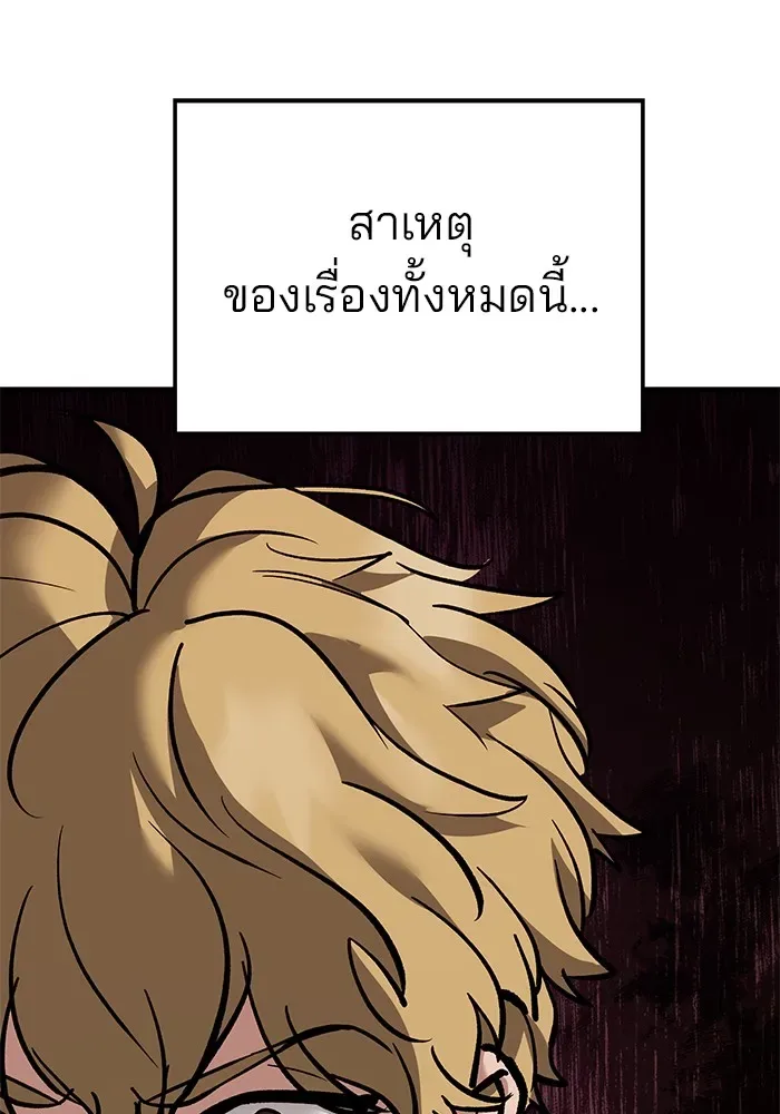 The Bully In-Charge เลวฟาดเลว ตอนที่ 115 หน้า 169