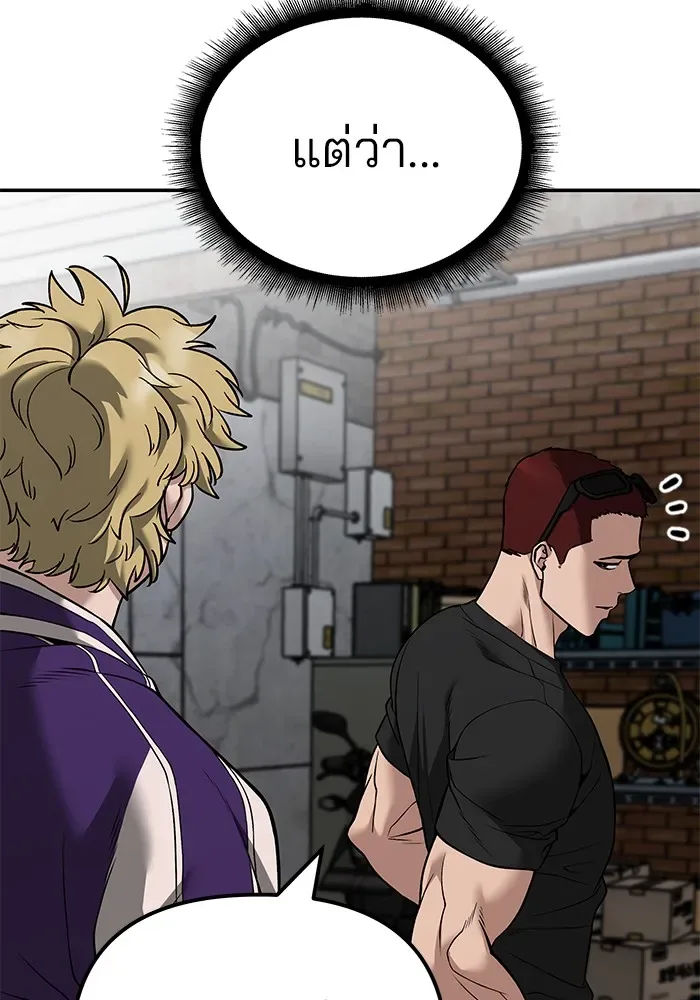 The Bully In-Charge เลวฟาดเลว ตอนที่ 115 หน้า 17