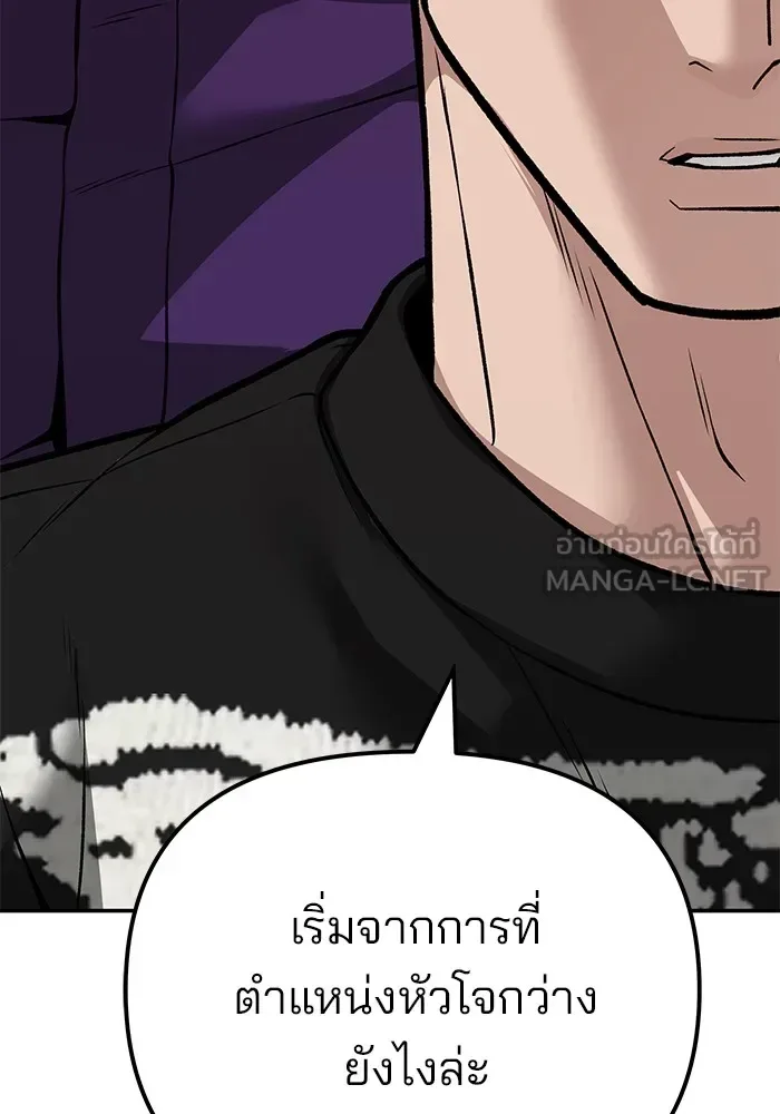The Bully In-Charge เลวฟาดเลว ตอนที่ 115 หน้า 171