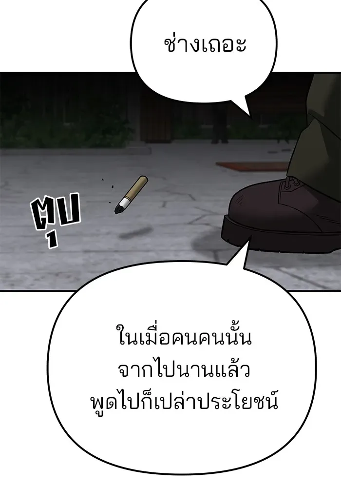The Bully In-Charge เลวฟาดเลว ตอนที่ 115 หน้า 175