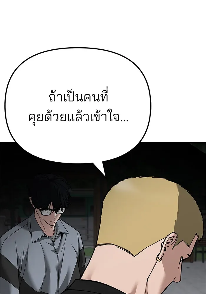 The Bully In-Charge เลวฟาดเลว ตอนที่ 115 หน้า 176