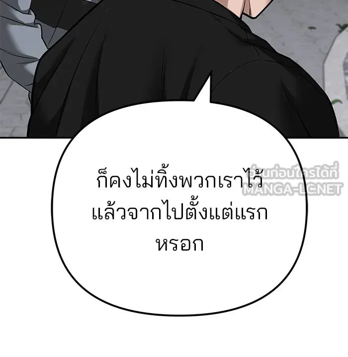 The Bully In-Charge เลวฟาดเลว ตอนที่ 115 หน้า 177