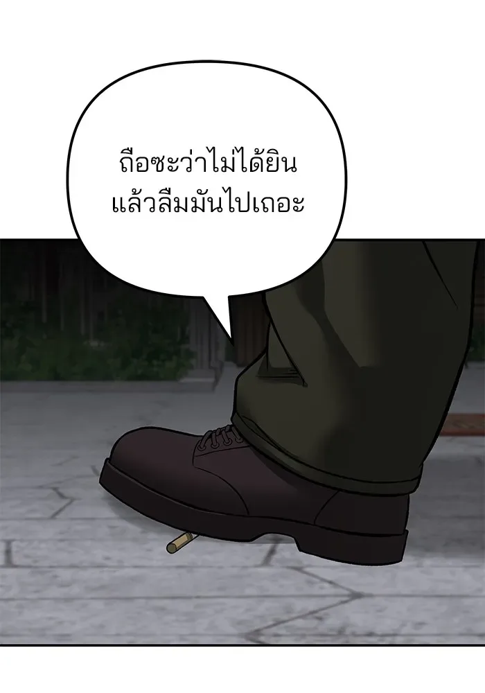The Bully In-Charge เลวฟาดเลว ตอนที่ 115 หน้า 178