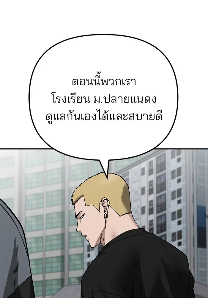 The Bully In-Charge เลวฟาดเลว ตอนที่ 115 หน้า 179
