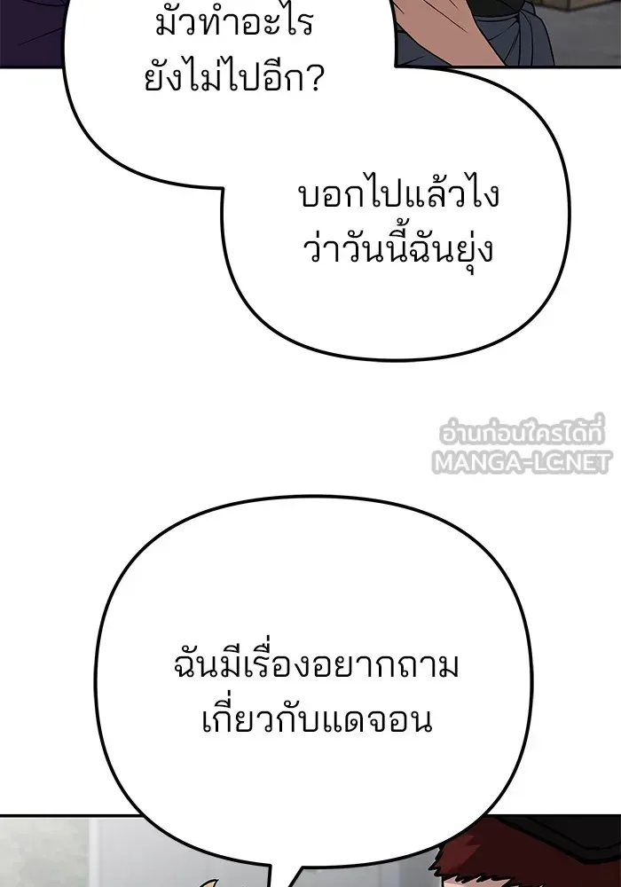 The Bully In-Charge เลวฟาดเลว ตอนที่ 115 หน้า 18