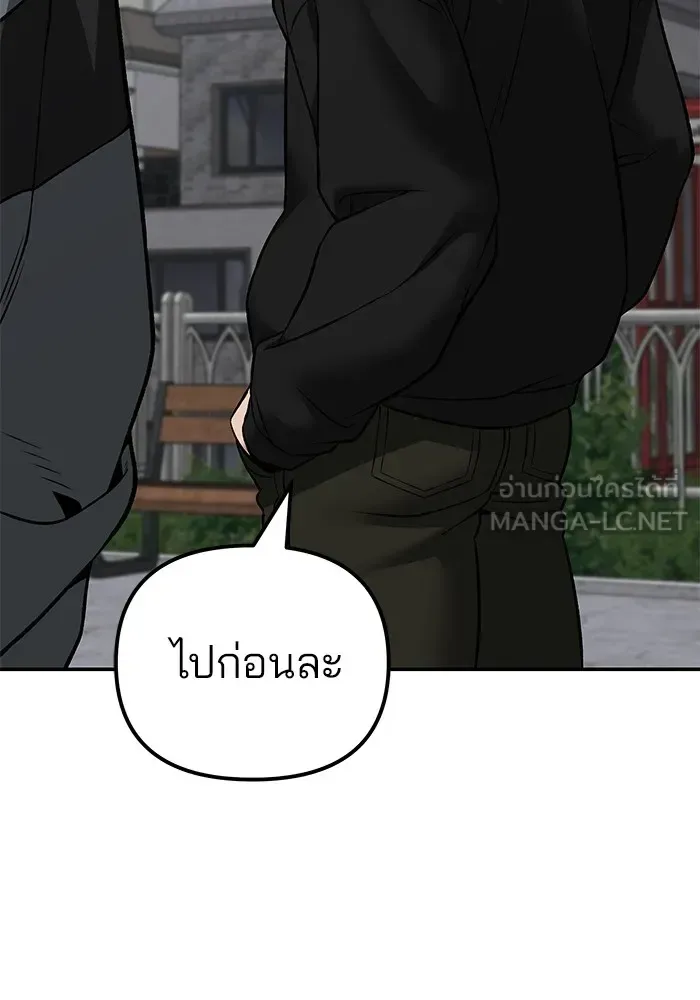 The Bully In-Charge เลวฟาดเลว ตอนที่ 115 หน้า 180