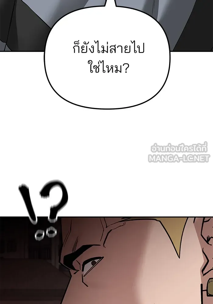 The Bully In-Charge เลวฟาดเลว ตอนที่ 115 หน้า 183