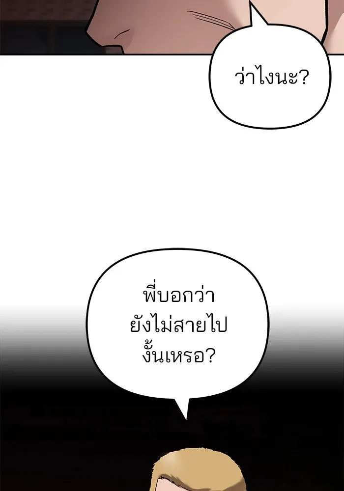 The Bully In-Charge เลวฟาดเลว ตอนที่ 115 หน้า 184