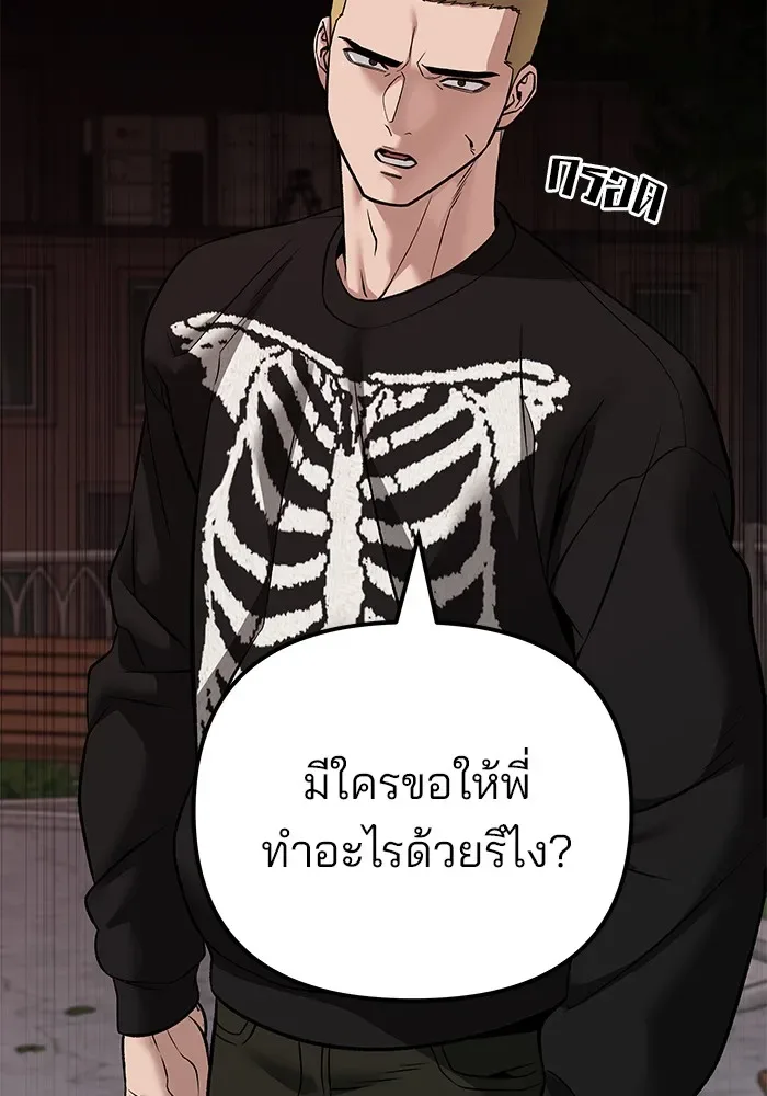 The Bully In-Charge เลวฟาดเลว ตอนที่ 115 หน้า 185