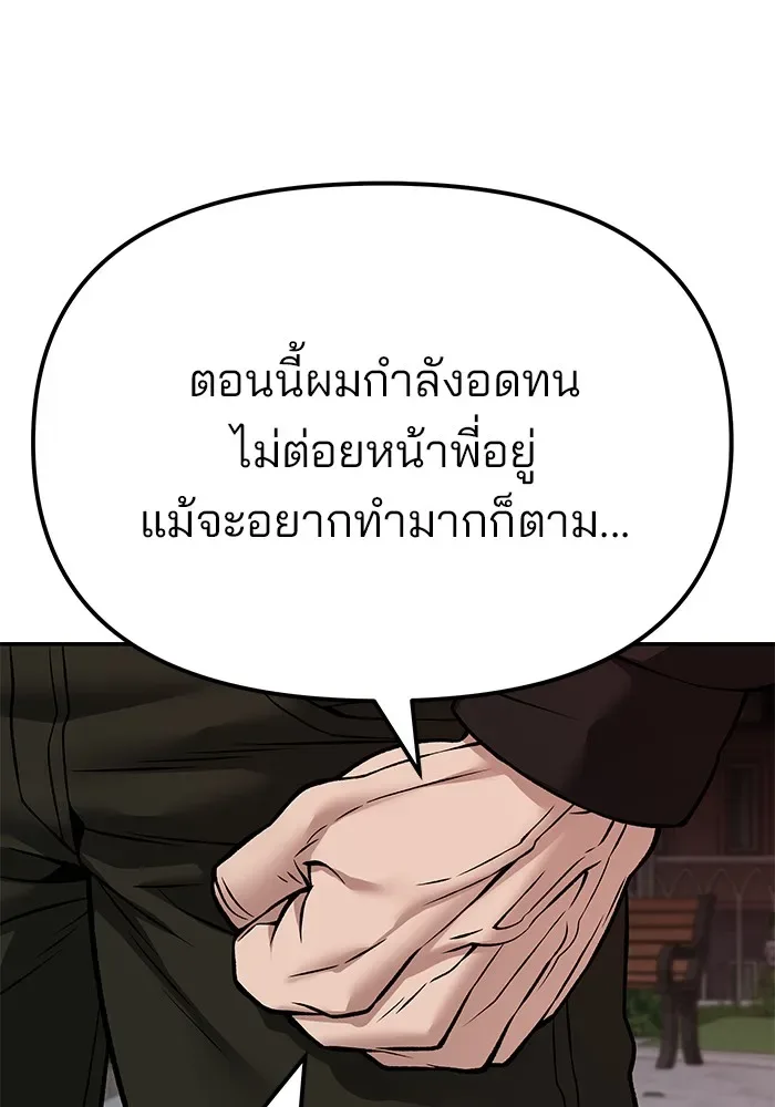 The Bully In-Charge เลวฟาดเลว ตอนที่ 115 หน้า 187