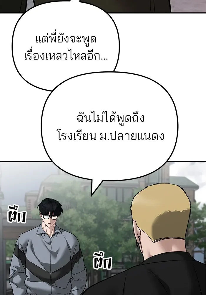 The Bully In-Charge เลวฟาดเลว ตอนที่ 115 หน้า 188