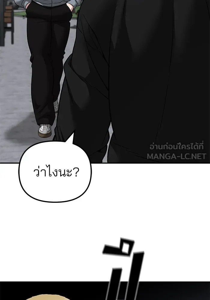 The Bully In-Charge เลวฟาดเลว ตอนที่ 115 หน้า 189