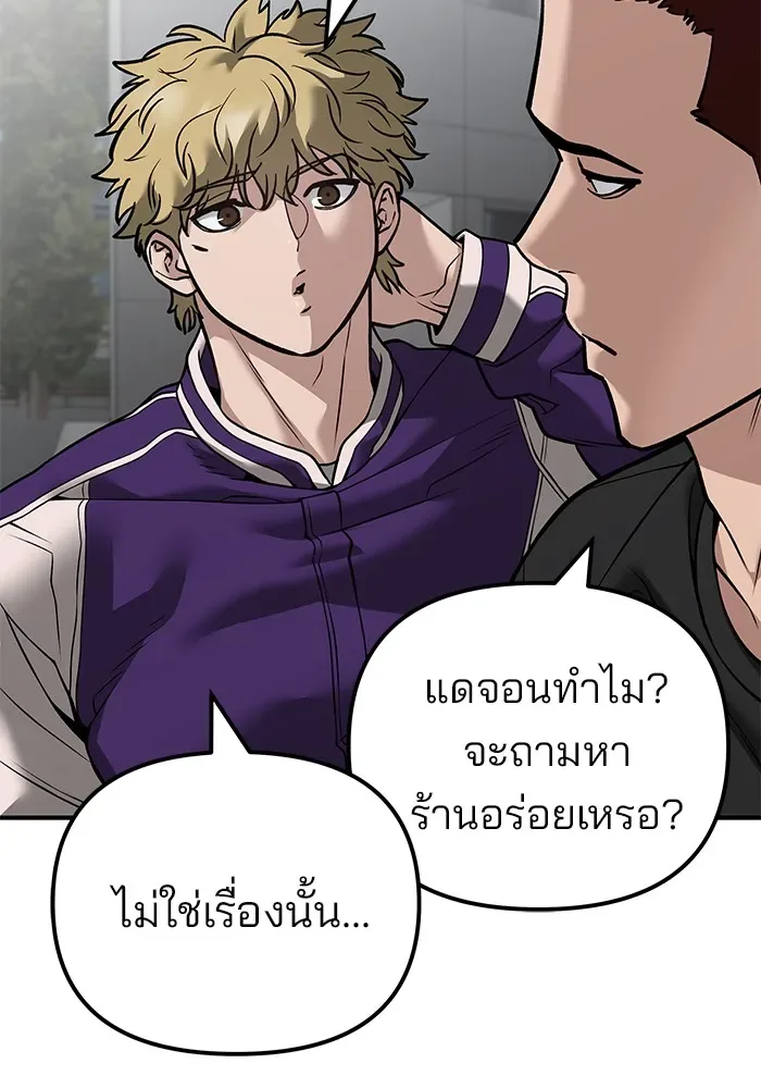 The Bully In-Charge เลวฟาดเลว ตอนที่ 115 หน้า 19
