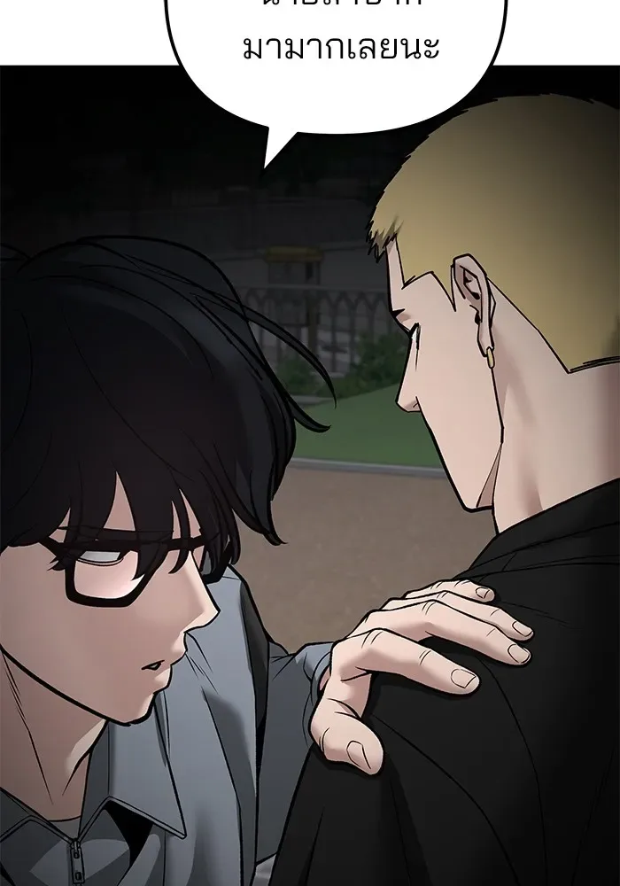 The Bully In-Charge เลวฟาดเลว ตอนที่ 115 หน้า 191