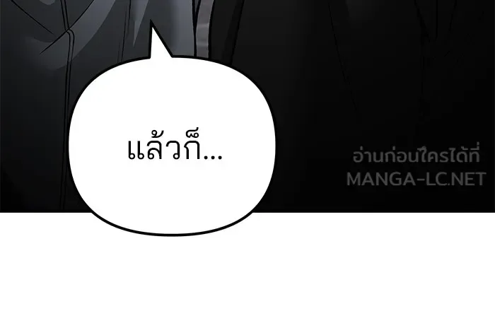 The Bully In-Charge เลวฟาดเลว ตอนที่ 115 หน้า 192