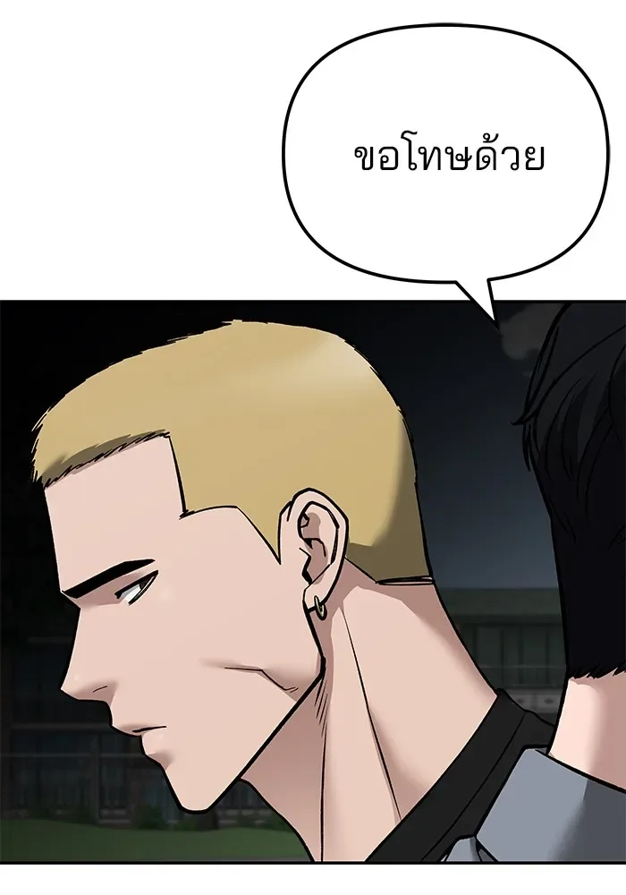 The Bully In-Charge เลวฟาดเลว ตอนที่ 115 หน้า 193