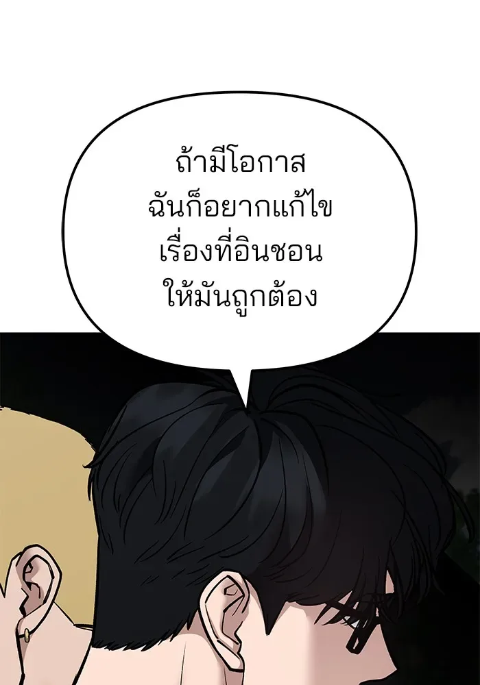 The Bully In-Charge เลวฟาดเลว ตอนที่ 115 หน้า 194