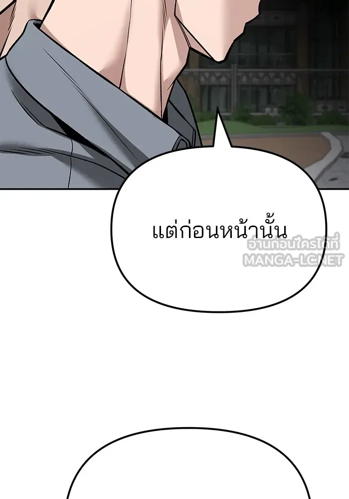The Bully In-Charge เลวฟาดเลว ตอนที่ 115 หน้า 195