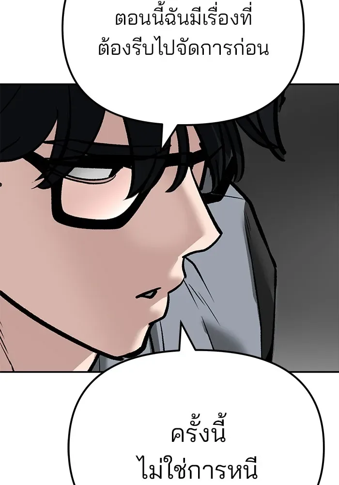 The Bully In-Charge เลวฟาดเลว ตอนที่ 115 หน้า 196
