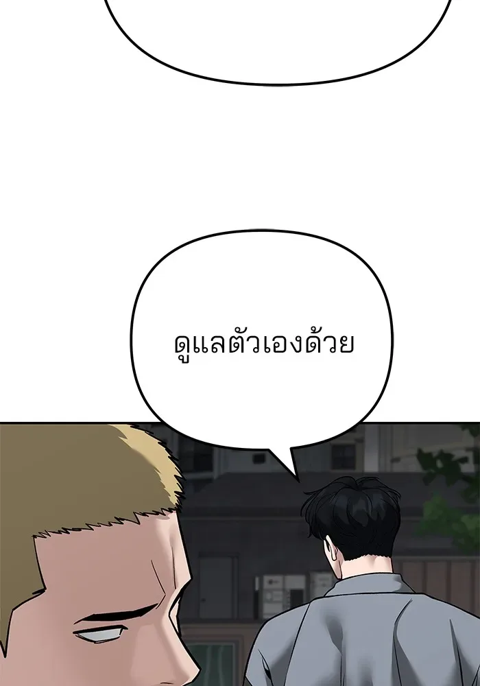 The Bully In-Charge เลวฟาดเลว ตอนที่ 115 หน้า 197