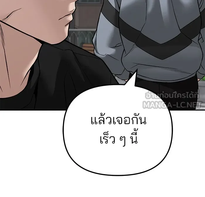 The Bully In-Charge เลวฟาดเลว ตอนที่ 115 หน้า 198