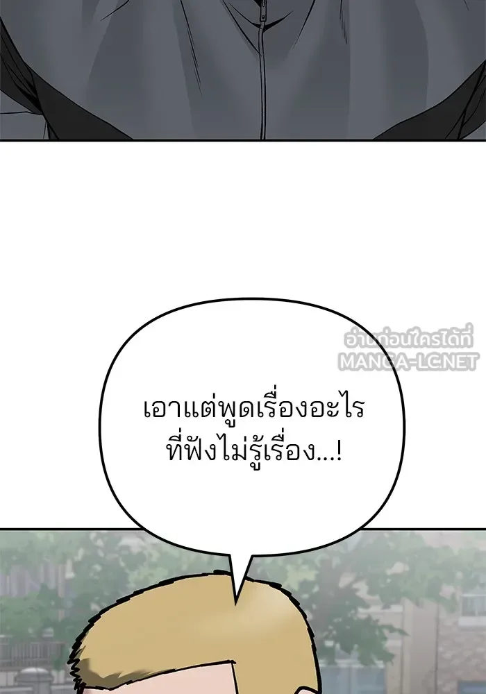 The Bully In-Charge เลวฟาดเลว ตอนที่ 115 หน้า 201