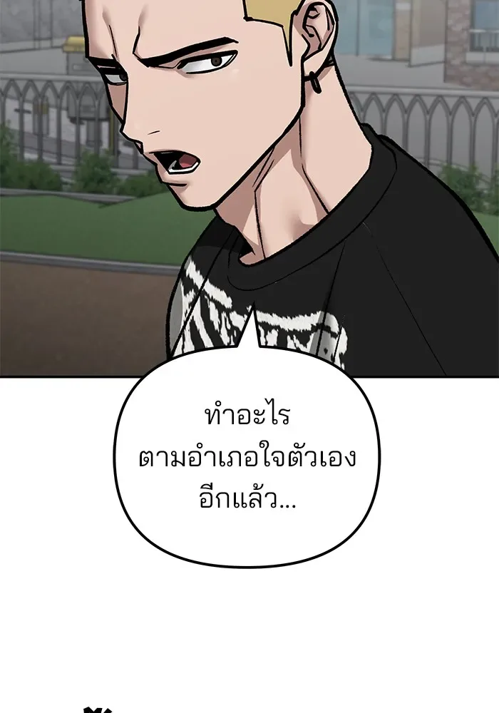 The Bully In-Charge เลวฟาดเลว ตอนที่ 115 หน้า 202