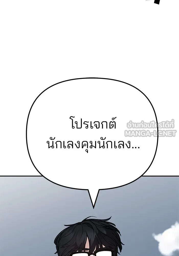 The Bully In-Charge เลวฟาดเลว ตอนที่ 115 หน้า 204