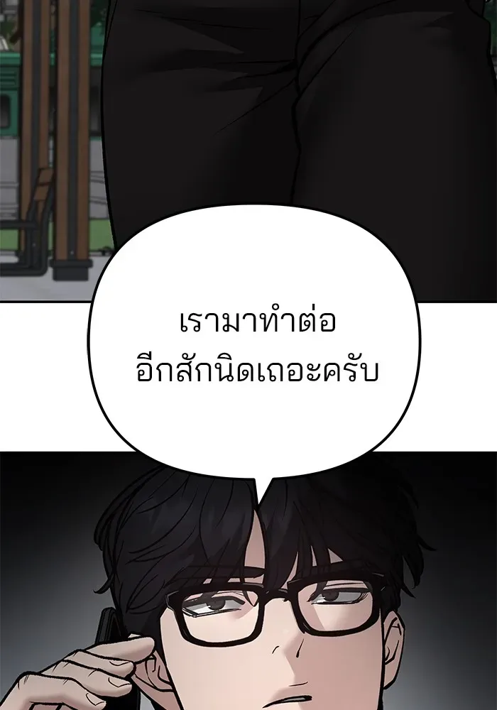 The Bully In-Charge เลวฟาดเลว ตอนที่ 115 หน้า 206