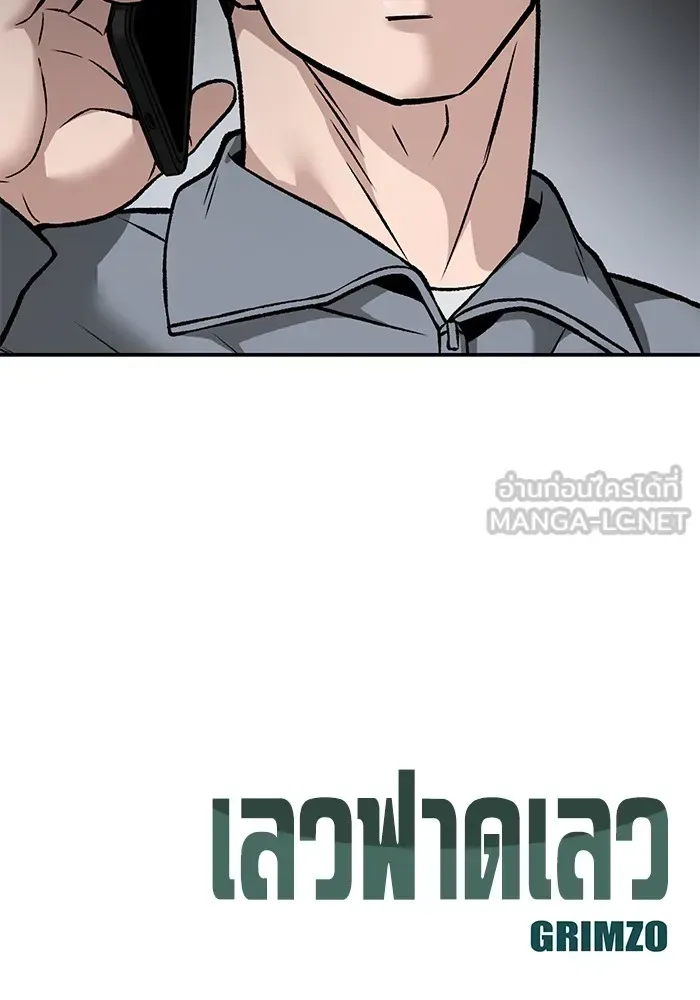 The Bully In-Charge เลวฟาดเลว ตอนที่ 115 หน้า 207