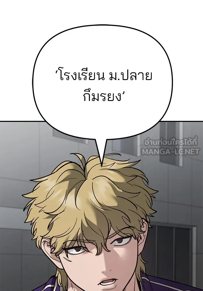 The Bully In-Charge เลวฟาดเลว ตอนที่ 115 หน้า 21