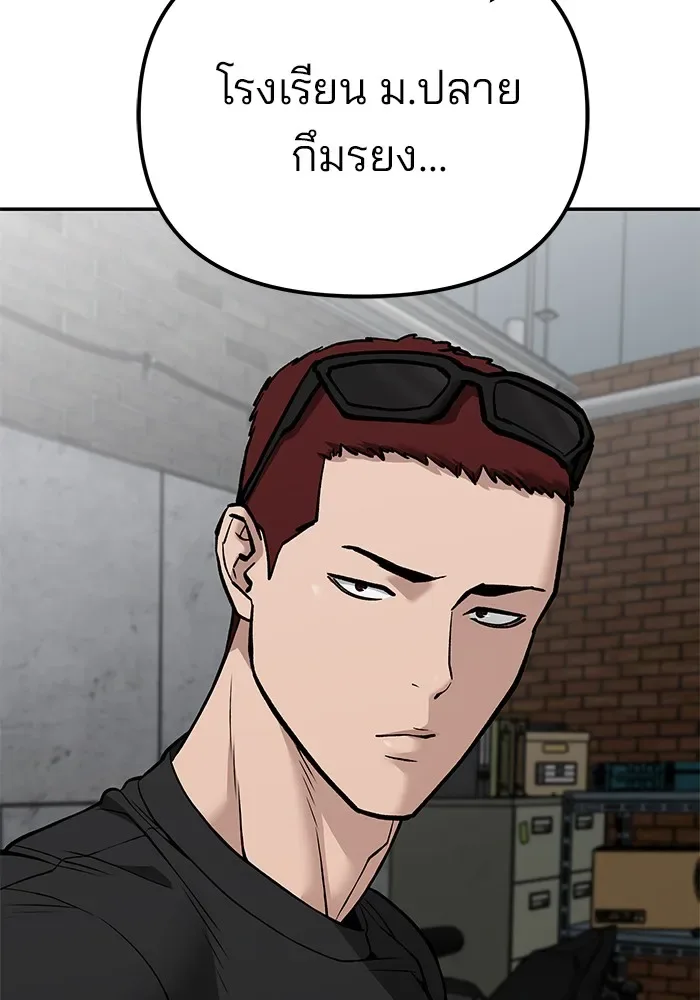 The Bully In-Charge เลวฟาดเลว ตอนที่ 115 หน้า 23