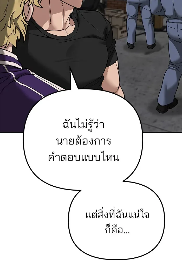 The Bully In-Charge เลวฟาดเลว ตอนที่ 115 หน้า 28