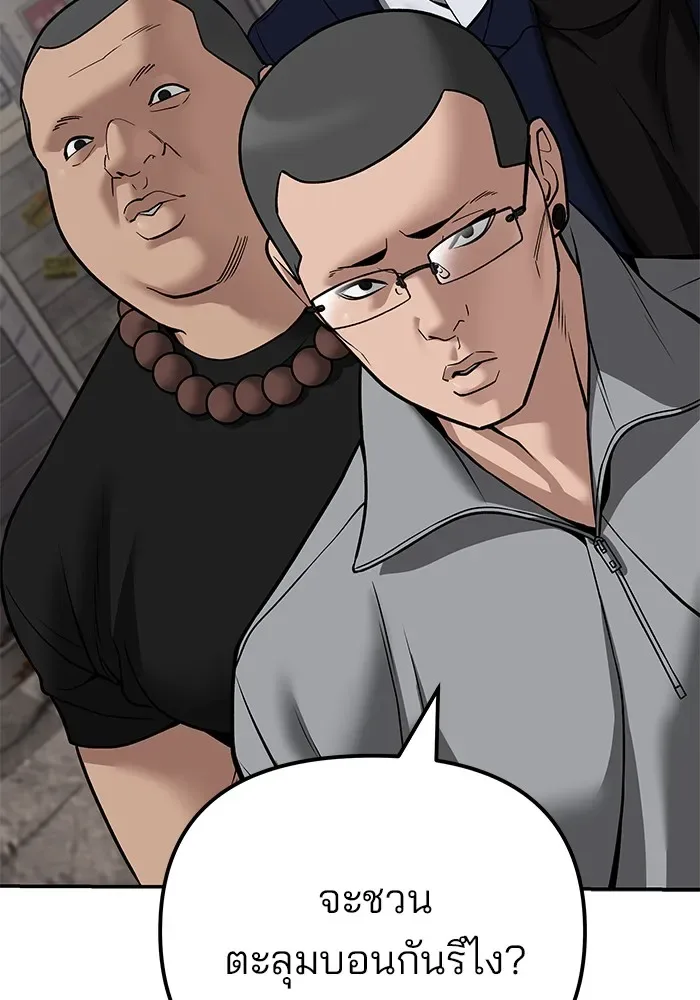 The Bully In-Charge เลวฟาดเลว ตอนที่ 115 หน้า 44