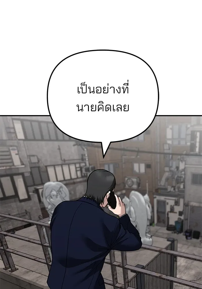 The Bully In-Charge เลวฟาดเลว ตอนที่ 115 หน้า 46