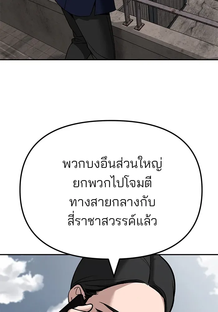 The Bully In-Charge เลวฟาดเลว ตอนที่ 115 หน้า 47