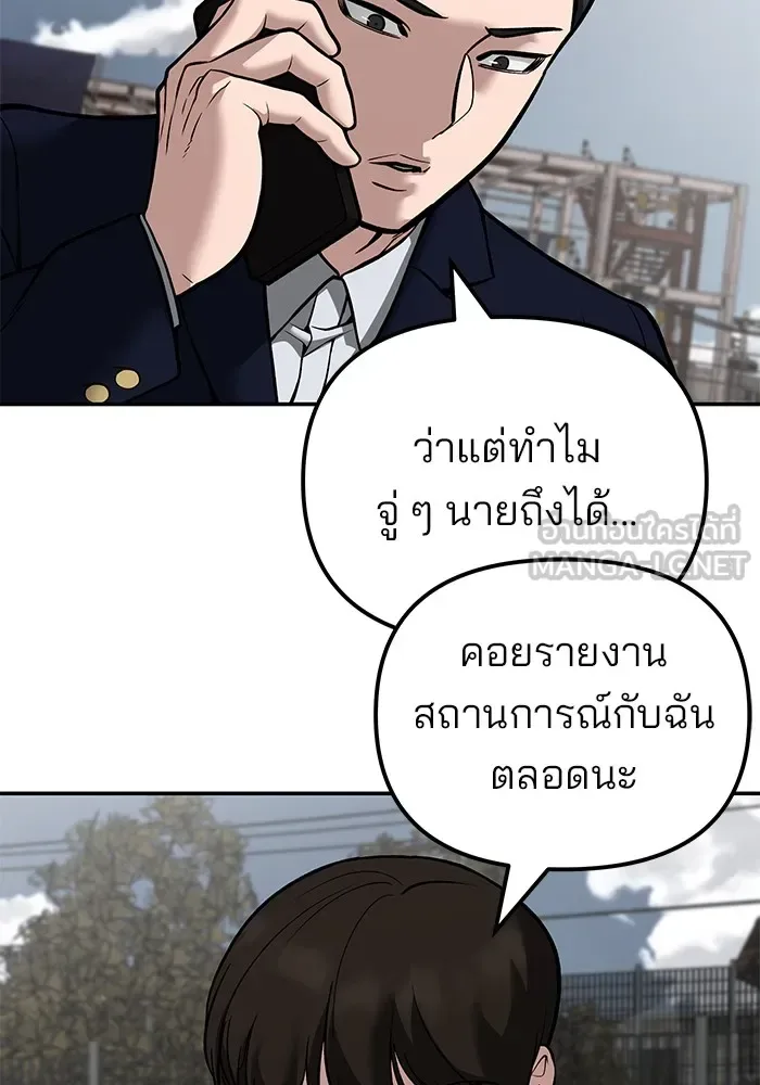 The Bully In-Charge เลวฟาดเลว ตอนที่ 115 หน้า 48