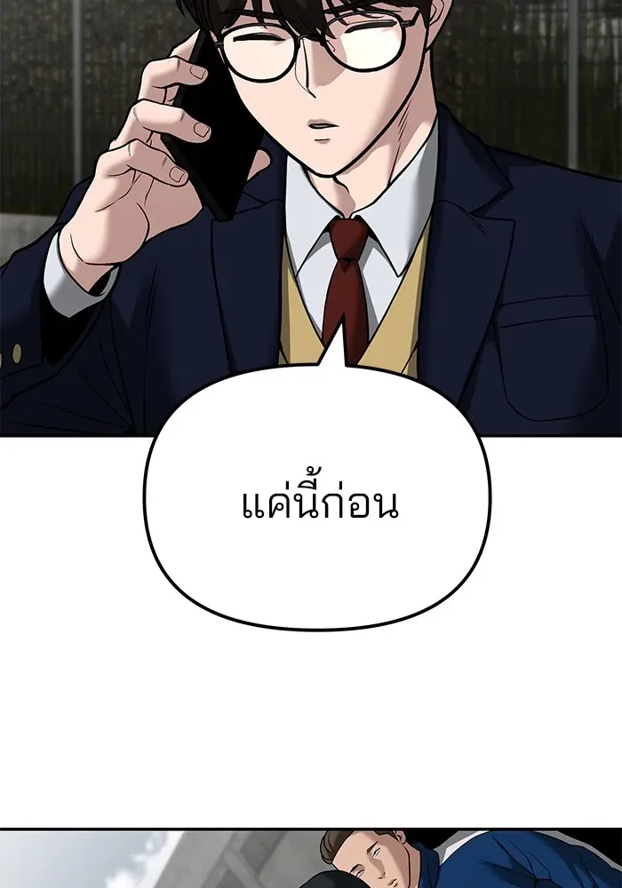 The Bully In-Charge เลวฟาดเลว ตอนที่ 115 หน้า 49