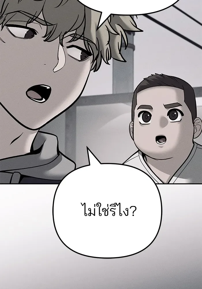 The Bully In-Charge เลวฟาดเลว ตอนที่ 115 หน้า 5